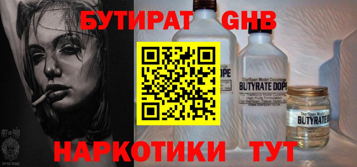 БУТИРАТ BDO 33%  БУТИРАТ  Михайловск  Вход с VPN 