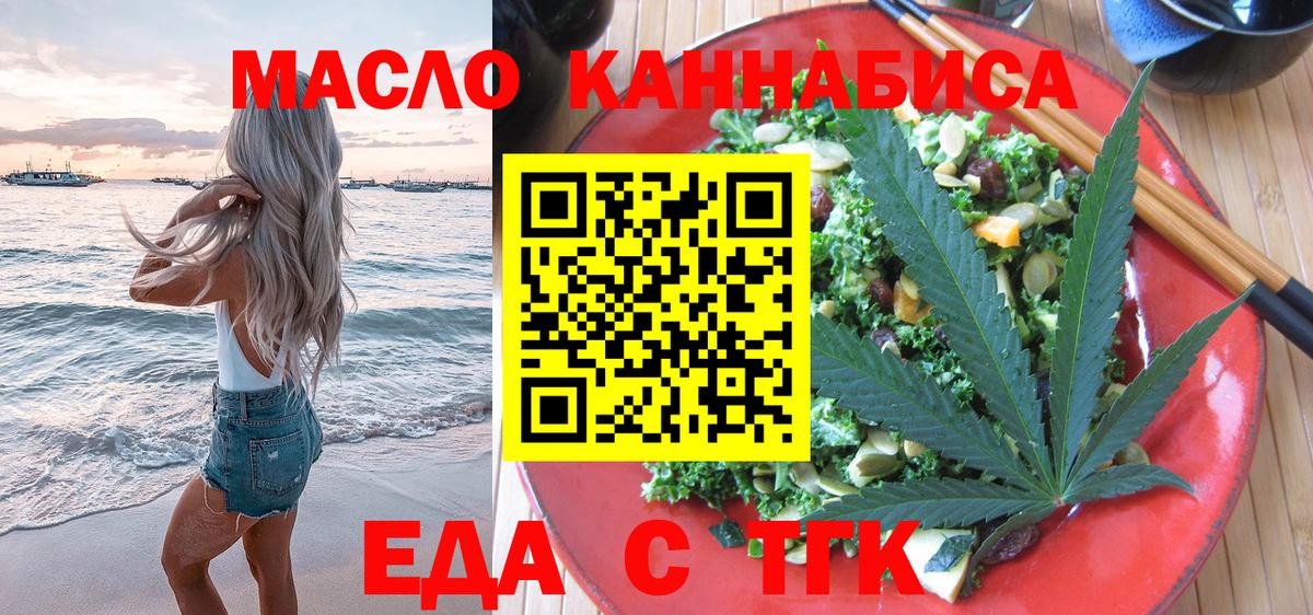 Михайловск  Печенье с ТГК марихуана  Вход с VPN 