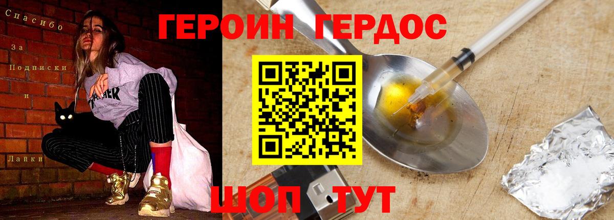 Героин Heroin Михайловск