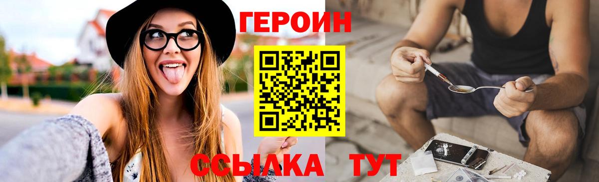 ГЕРОИН герыч  Вход с VPN  Михайловск 