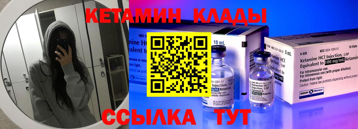 Михайловск  КЕТАМИН VHQ  Вход с VPN 