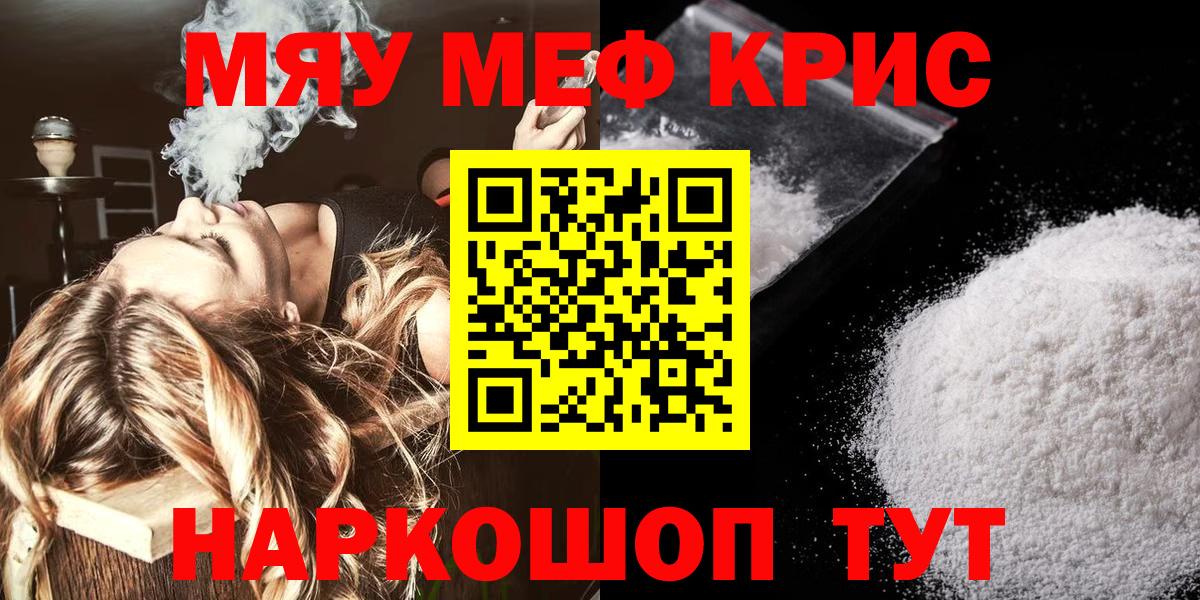 Михайловск  Мефедрон mephedrone  МЯУ-МЯУ  МЕФ VHQ  Вход с VPN 
