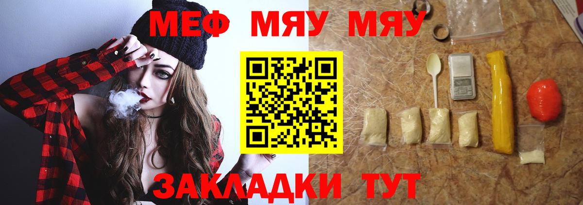 Меф мяу мяу  Михайловск