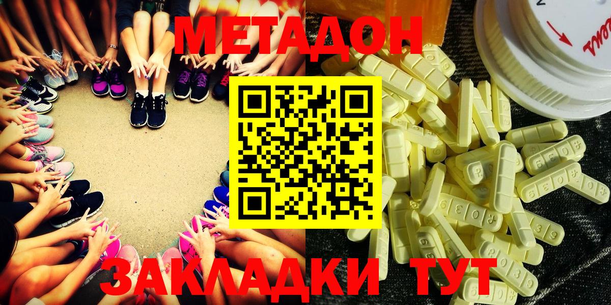 Метадон кристалл  Метадон methadone  Михайловск  Вход с VPN 